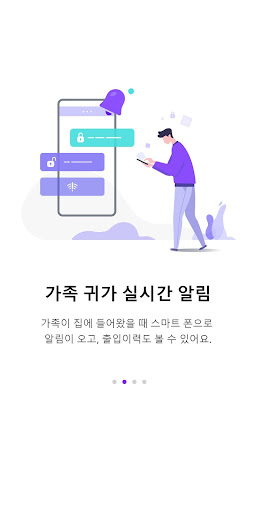 삼성 스마트 도어록 screenshot 3