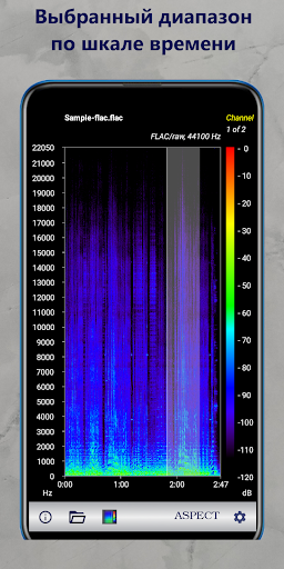 Aspect Pro - Анализатор спектрограмм аудио файлов скриншот 4