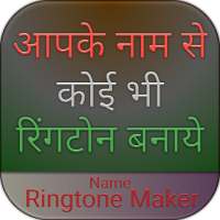 My Name Ringtone Maker , Ringtone Generator Easy