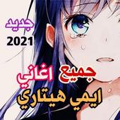 ايمي هيتاري 2021 بدون نت icon