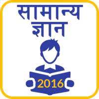 Hindi GK 2016 2017