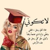 كوني انثى مثالية on 9Apps