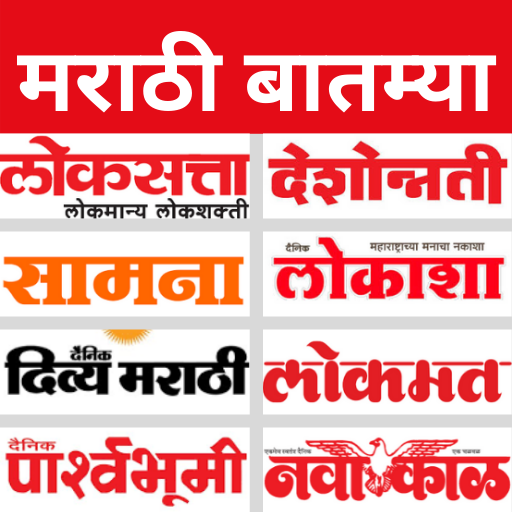 ePaper - All Marathi News Paper &amp; Marathi ePapers icon