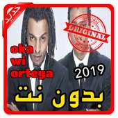 أغاني اوكا واورتيجا oka wi ortega بدون نت 2019 on 9Apps