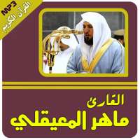 maher al muaiqly full quran mp3 on 9Apps