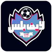 قنوات لايف بلس on 9Apps