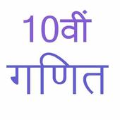 10th class maths solution आइकन