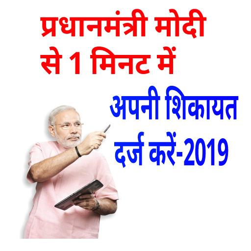 PM Complaint App icon