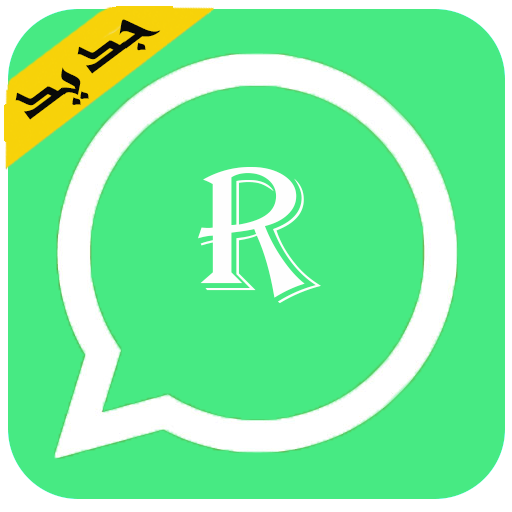 استرجاع الواتس اب القديم بسهولة أيقونة