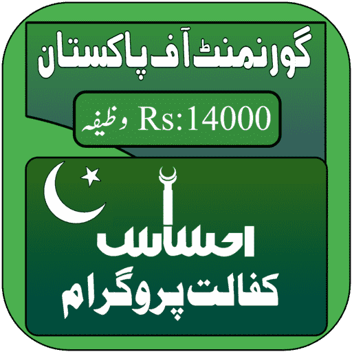 Ehsas Kafalat Program Info icon