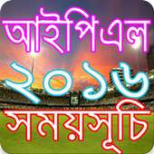 আইপিএল ২০১৬ সময়সূচি  IPL 2016