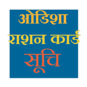 ikon Odisha Ration Card List