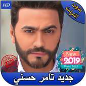 أغاني تامر حسني on 9Apps