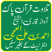 Quran Mp3 Ahmed Ali Ajmi Full Offline icon