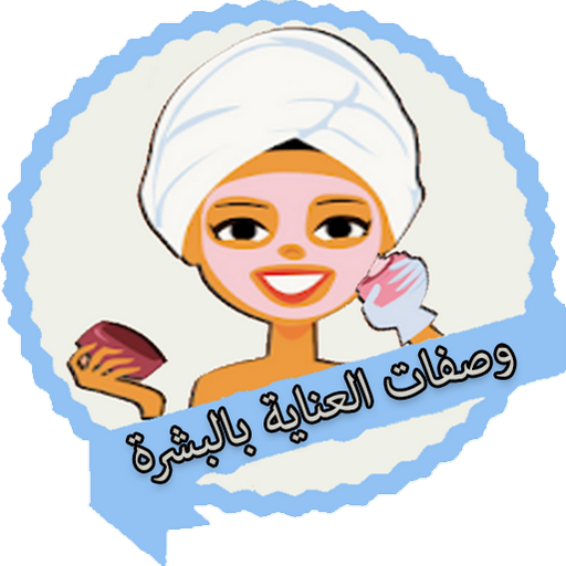 وصفات العناية بالبشرة أيقونة