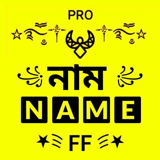 ডাকনাম নির্মাতা: ডাকনাম অ্যাপ icon