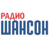 Радио Шансон on 9Apps