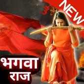 Bhagwa Status - Kattar Hindu Attitude Shayari on 9Apps