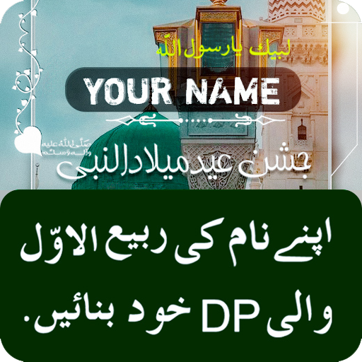 12 Rabi ul Awal Name Dp Maker 2020 icon
