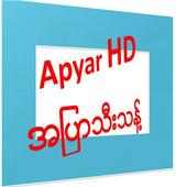 Apyar : အပြာကားပေါင်းချုပ် on 9Apps