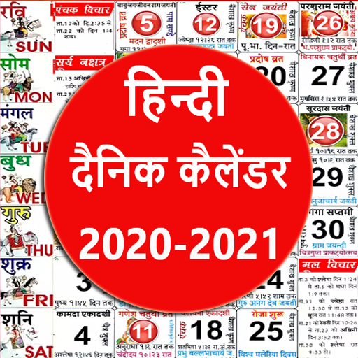 दैनिक कैलेंडर - Hindi Calendar 2020 -2021 icon
