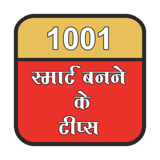 Smart Banne ke tips (स्मार्ट) icon
