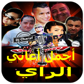 اغاني الراي الجزائري بدون نت أيقونة