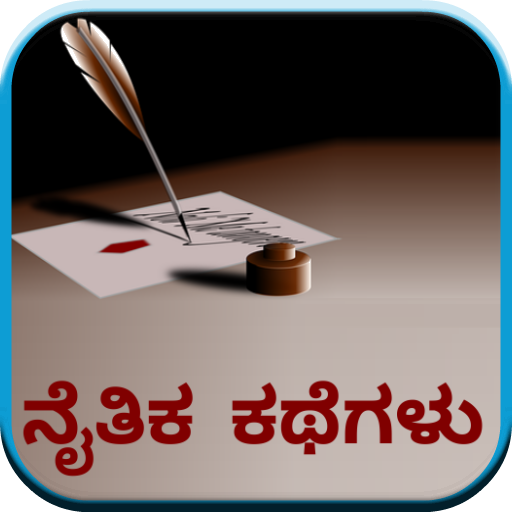 Moral Stories (in Kannada) icon