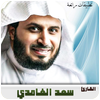 ikon Full Quran saad al ghamidi Mp3