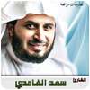 Full Quran saad al ghamidi Mp3 on 9Apps