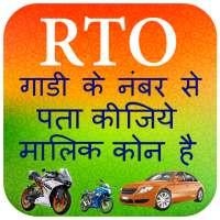 RTO Vehicle Information , Vehicle Owner Details