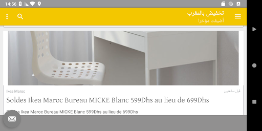 تخفيض بالمغرب 5 تصوير الشاشة