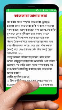 মৃত বাবা মায়ের জন্য দোয়া ~ Bangla Dua screenshot 6