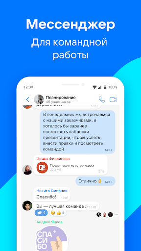 VK Teams — Бизнес мессенджер screenshot 1