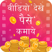 Video Dekhe Paisa Kamaye -Watch Video &amp; Earn Money icon