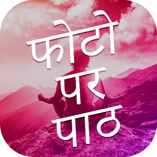 टेक्स्ट ओवर फोटो आइकन