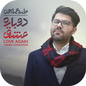 Hamed Homayoun حامد همايون بدون إينترنت आइकन