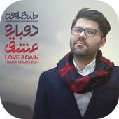 Hamed Homayoun حامد همايون بدون إينترنت