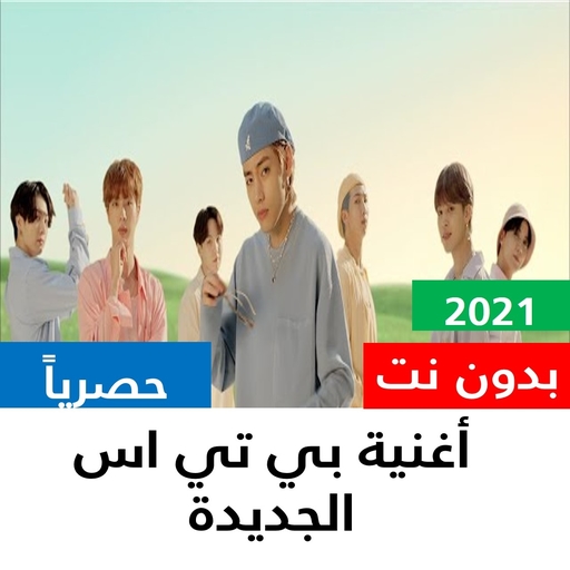 New BTS Song 2020 icon