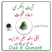 Dua-e-Qunoot and Ayat al Kursi icon