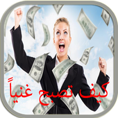 جذب المال والثروة أيقونة