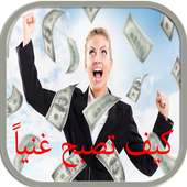 جذب المال والثروة