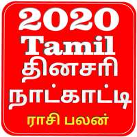 Tamil Calendar 2020