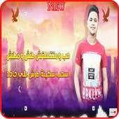 مهرجان دنيا المشاكل - حسن البرنس و فارس حميدة 2019 on 9Apps