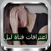 Diary of a prostitute icon