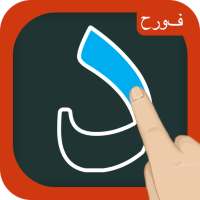 Write and Learn Arabic Letters - Alphabet for Kids