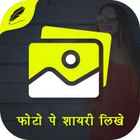 Photo Pe Shayari / Status / Name Likhe on 9Apps