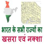 Bhulekh , Nakcha All State आइकन