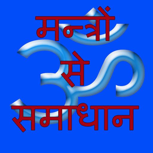 Mantro se Solution आइकन