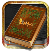 حكم وقيم أيقونة